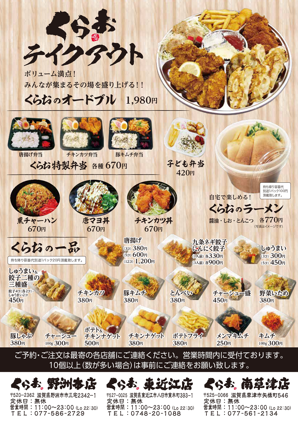 チャーシュー麺専門店くらお ラーメン 一品料理 チャーシュー麺専門店くらお ラーメン 一品料理