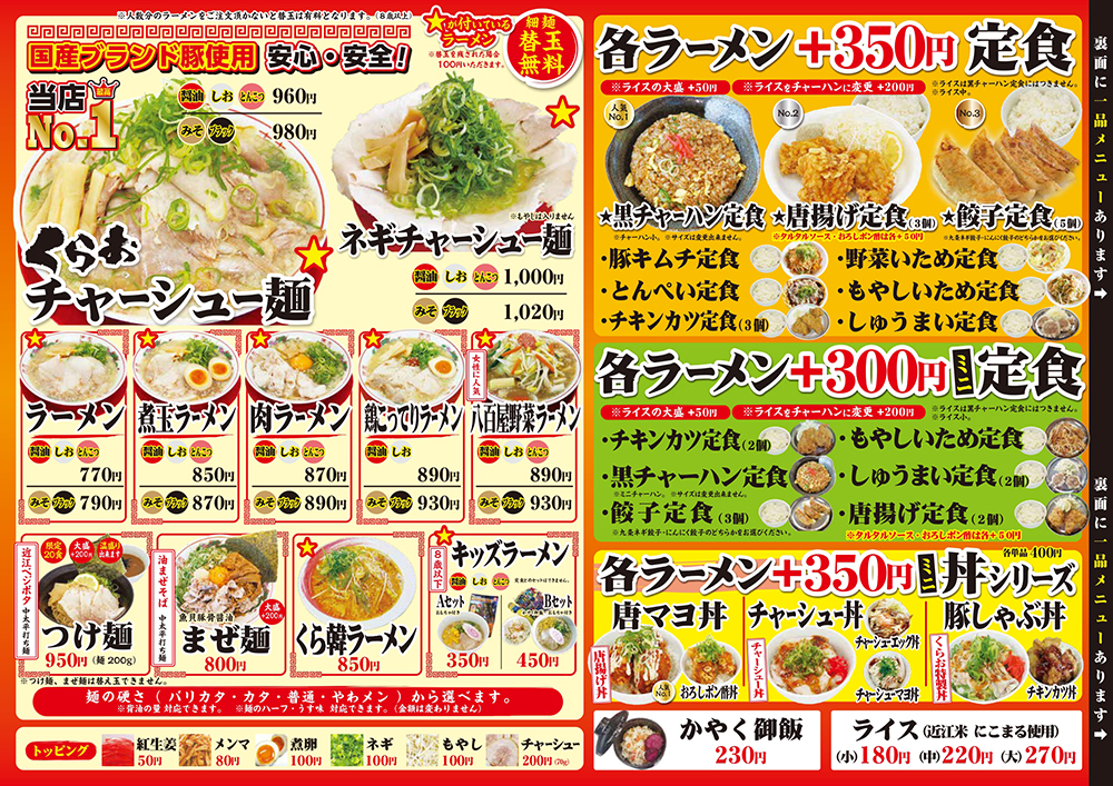 チャーシュー麺専門店くらお ラーメン 一品料理