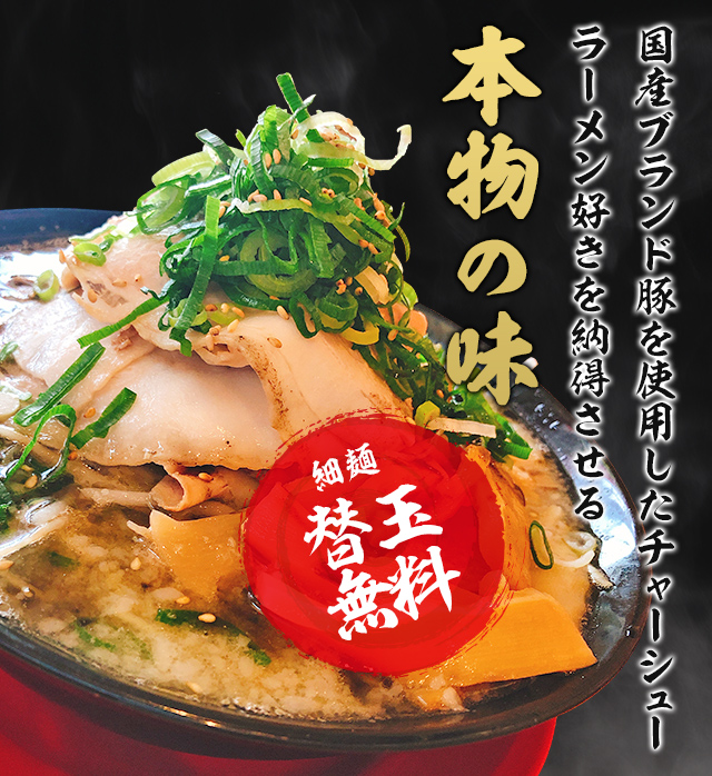 チャーシュー麺専門店 くらお