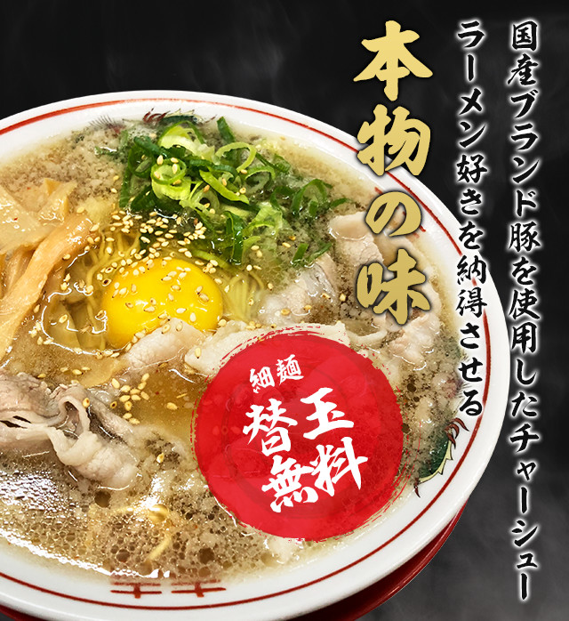 チャーシュー麺専門店 くらお